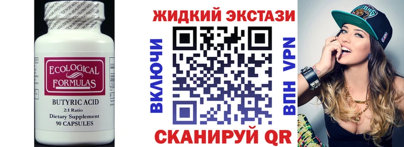 как найти наркотики Солигалич БУТИРАТ Butirat